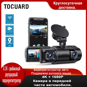 TOGUARD 2-Канальная Видеорегистраторная камера 4K Спереди 1080P Внутри Автомобильный Видеорегистратор Встроенный GPS WiFi Видеомагнитофон ИК Ночного Видения видеорегистратор авто