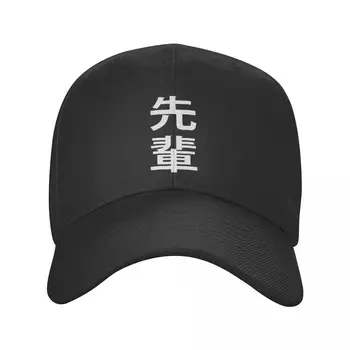 Изготовленная на Заказ Бейсболка Сэмпай в стиле японского Аниме Мужская Женская Регулируемая Шляпа Для папы Уличная Одежда Бейсболки Snapback Кепки Для Дальнобойщиков