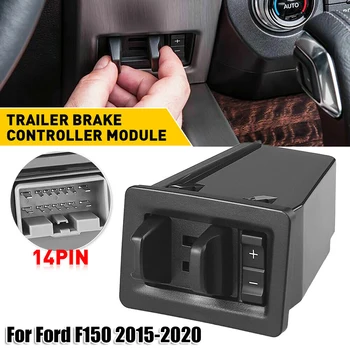 Встроенный модуль контроля контроллера тормозов прицепа для Ford F150 2015-2020